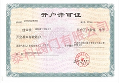 資質(zhì)證書