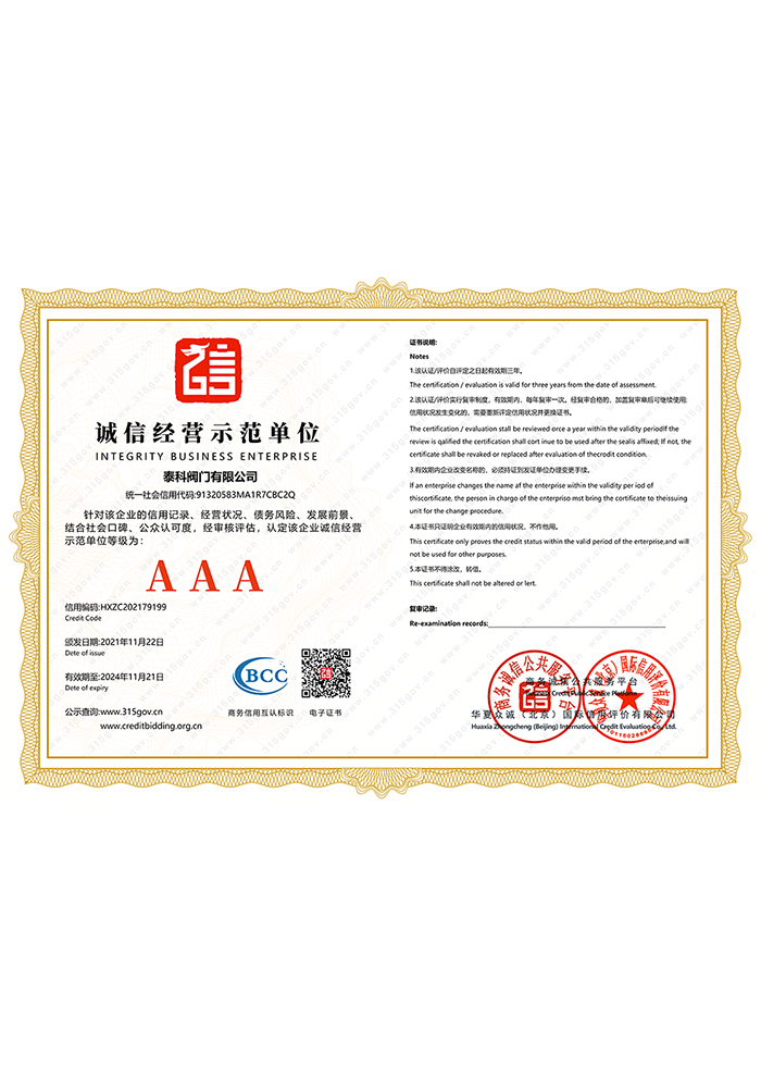誠(chéng)信經(jīng)營(yíng)示范單位.jpg
